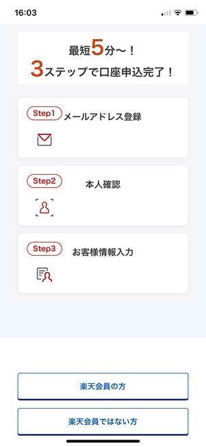 楽天証券　口座　開設
