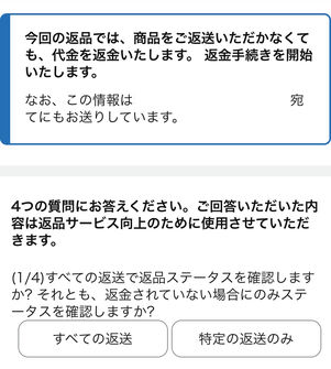 Amazon　返送不要　返金
