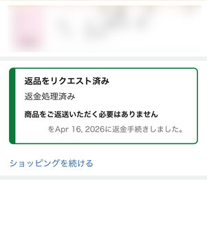 Amazon　返送不要　返金