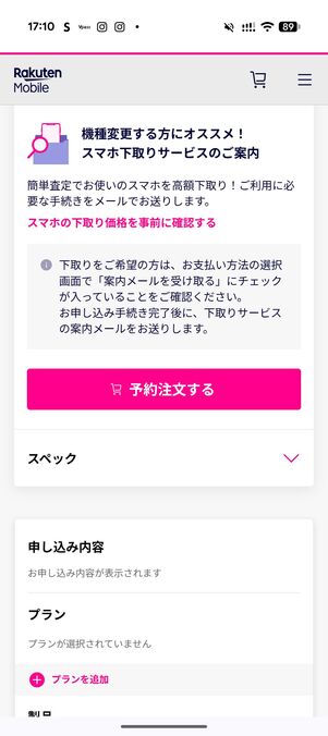 「予約注文する」表記になっている