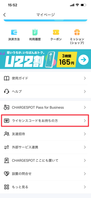 dバリューパス チャージスポット 使い方