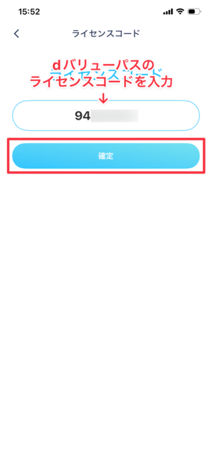 dバリューパス チャージスポット 使い方