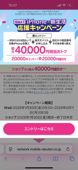 [エントリーはこちら]をタップ