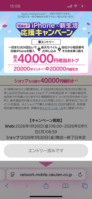 「エントリーが完了しました」と記載されていればOK