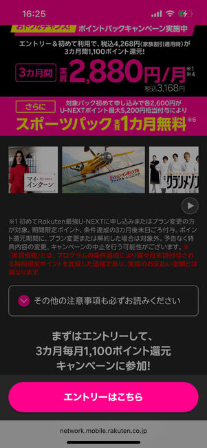 [エントリーはこちら]をタップ