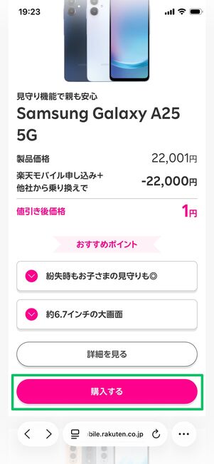 楽天モバイル 1円で購入 カートに入れる