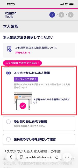 楽天モバイル 1円で購入 本人確認