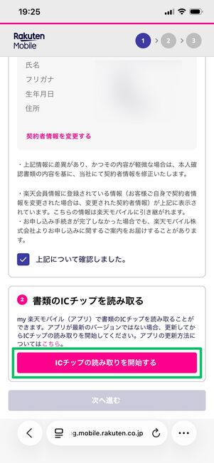 楽天モバイル 1円で購入 本人確認