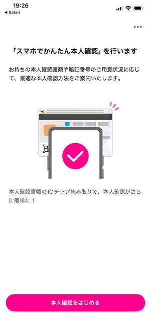 楽天モバイル 1円で購入 本人確認