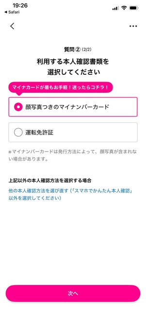 楽天モバイル 1円で購入 本人確認