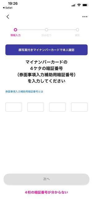 楽天モバイル 1円で購入 本人確認