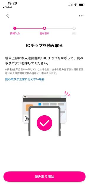 楽天モバイル 1円で購入 本人確認