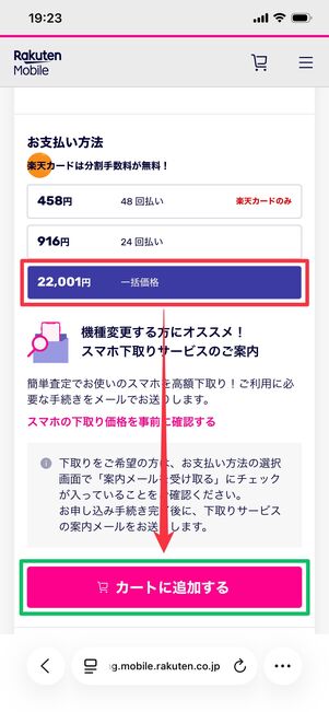 楽天モバイル 1円で購入 カートに入れる