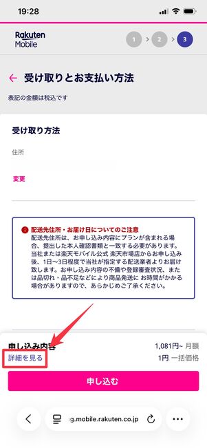 楽天モバイル 1円で購入 申し込む