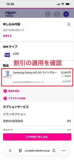 楽天モバイル 1円で購入 申し込む