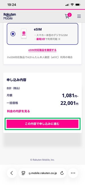 楽天モバイル 1円で購入 オプション・SIMタイプを選択