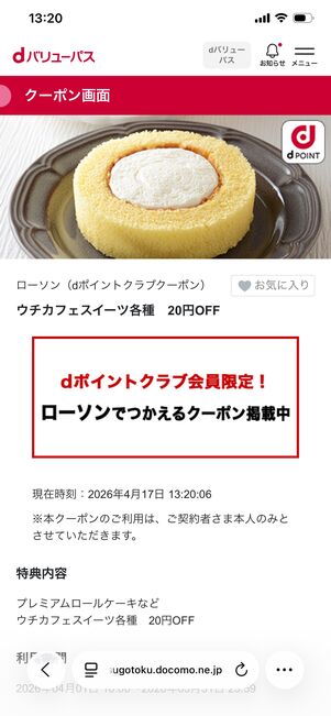 dバリューパス クーポン