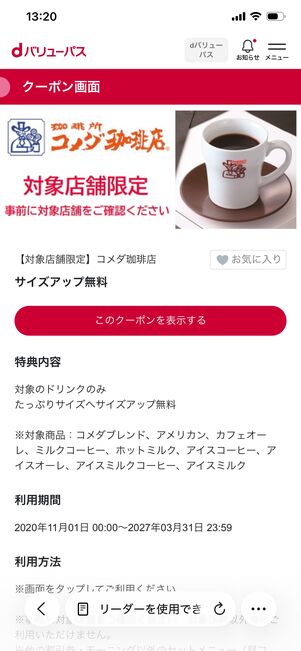 dバリューパス クーポン