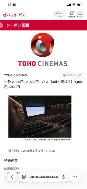 dバリューパス 映画クーポン