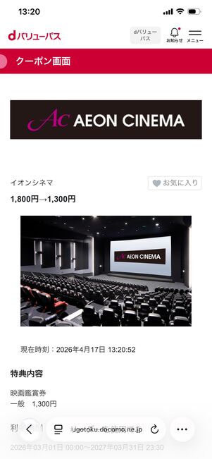 dバリューパス 映画クーポン