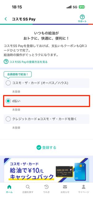 d払いに対応