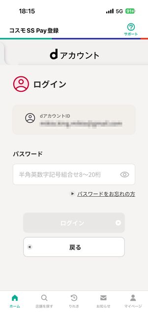 d払いに対応