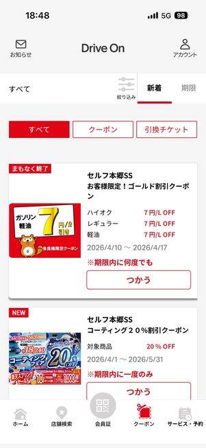 リッターで7円引きになるクーポン