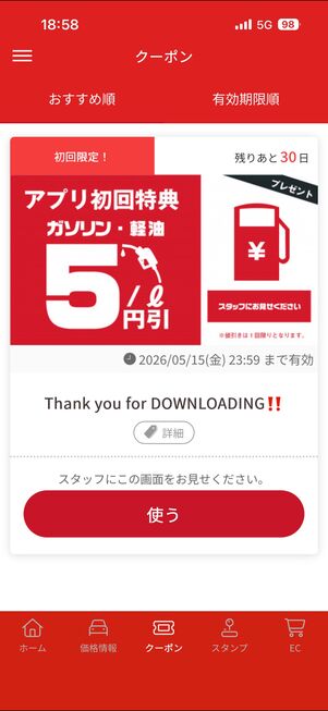 リッターで5円引きになる初回特典クーポン