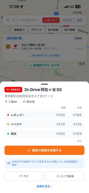 地図に表示されたガソリンスタンドの価格が一目で分かる