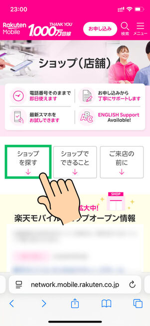 ショップ検索