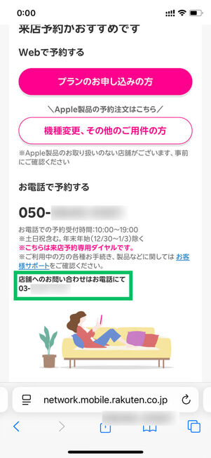 店舗連絡先
