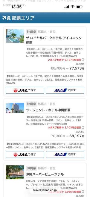 ヤフーパックの沖縄タイムセール特設ページ