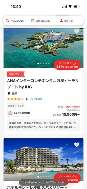 宿泊予約の沖縄タイムセール特設ページ