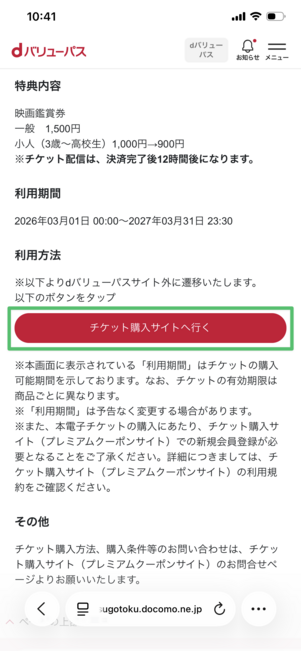 dバリューパス 映画クーポン