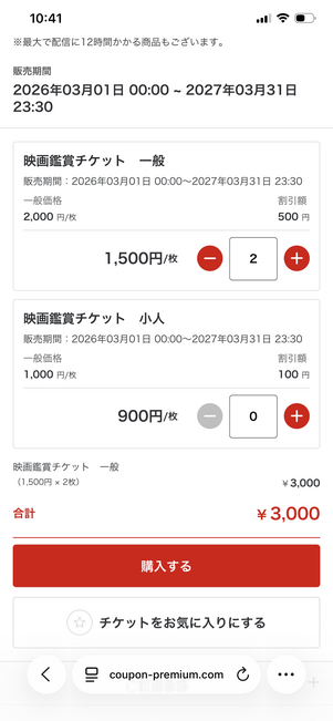 dバリューパス 映画クーポン