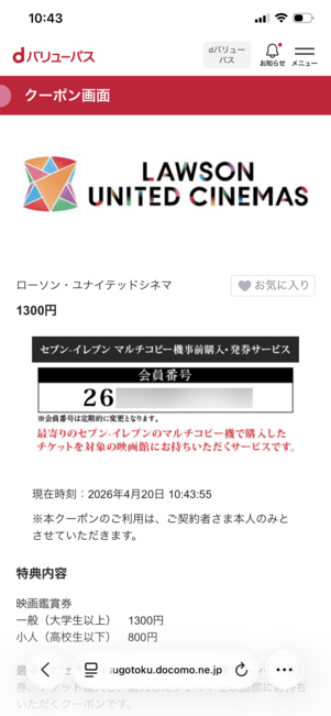 dバリューパス 映画クーポン