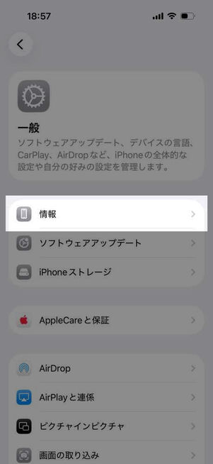 iPhone「設定」アプリ：一般