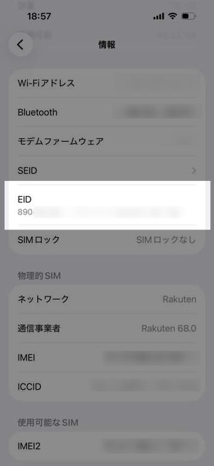 iPhone「設定」アプリ：一般→情報