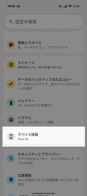 Android端末「設定」：ホーム