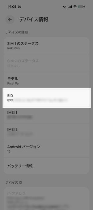 Android端末「設定」：デバイス情報
