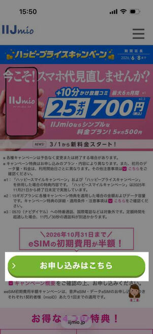 キャンペーン特設ページ