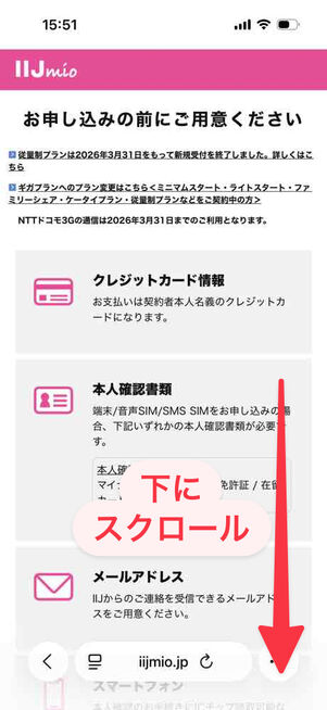 IIJmio公式サイト：申し込み画面