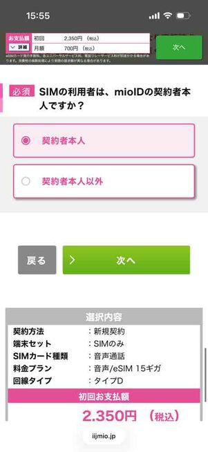 IIJmio公式サイト：申し込み画面（プラン選択）