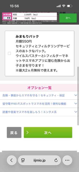 IIJmio公式サイト：申し込み画面（オプション選択）
