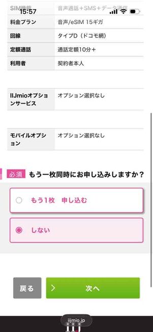 IIJmio公式サイト：申し込み画面（オプション選択）