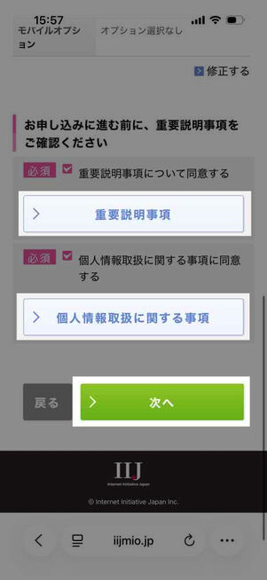 IIJmio公式サイト：申し込み画面（オプション選択）