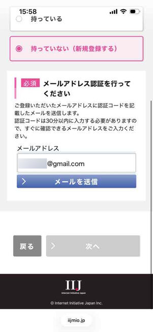 IIJmio公式サイト：申し込み画面（お客様情報）