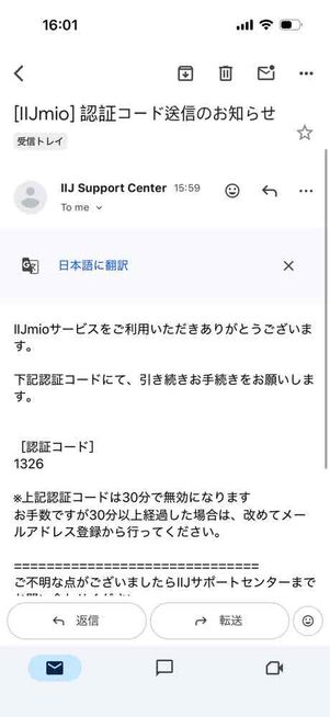 メールアプリ：IIJmioからの認証メール