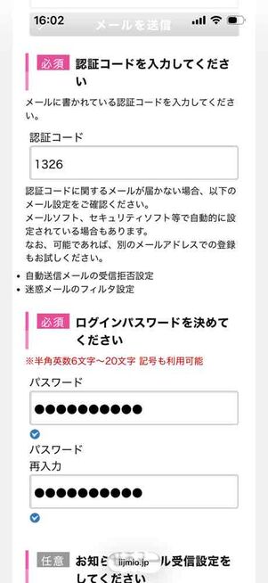IIJmio公式サイト：申し込み画面（お客様情報）