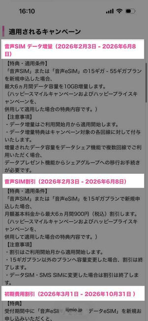 IIJmio公式サイト：申し込み画面（申し込み情報確認）